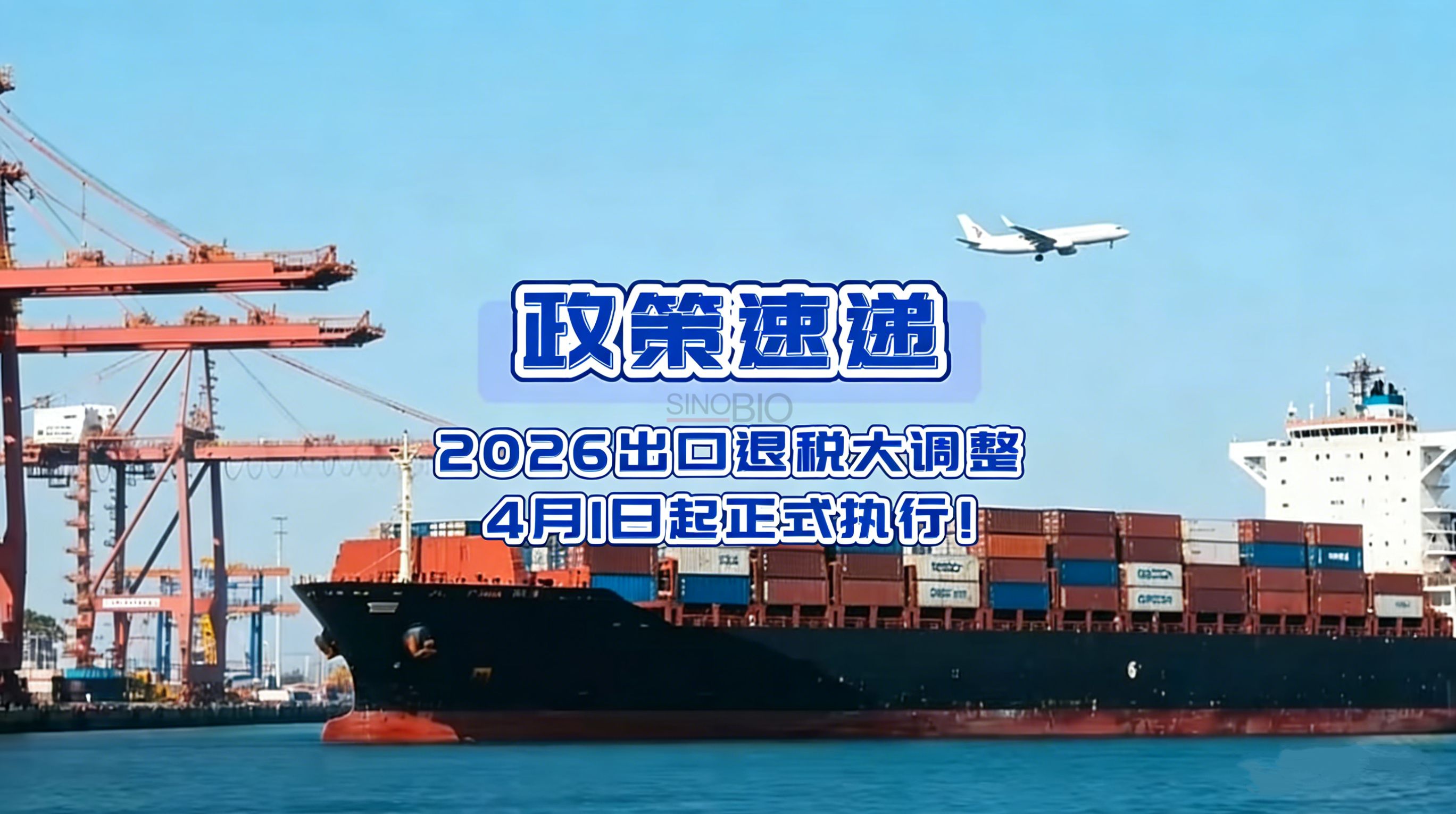 Export Tax Rebate (2).png